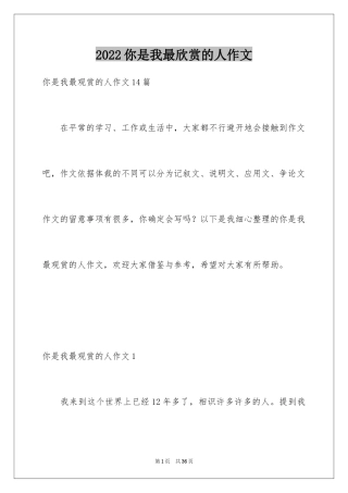 2024你是我最欣赏的人作文