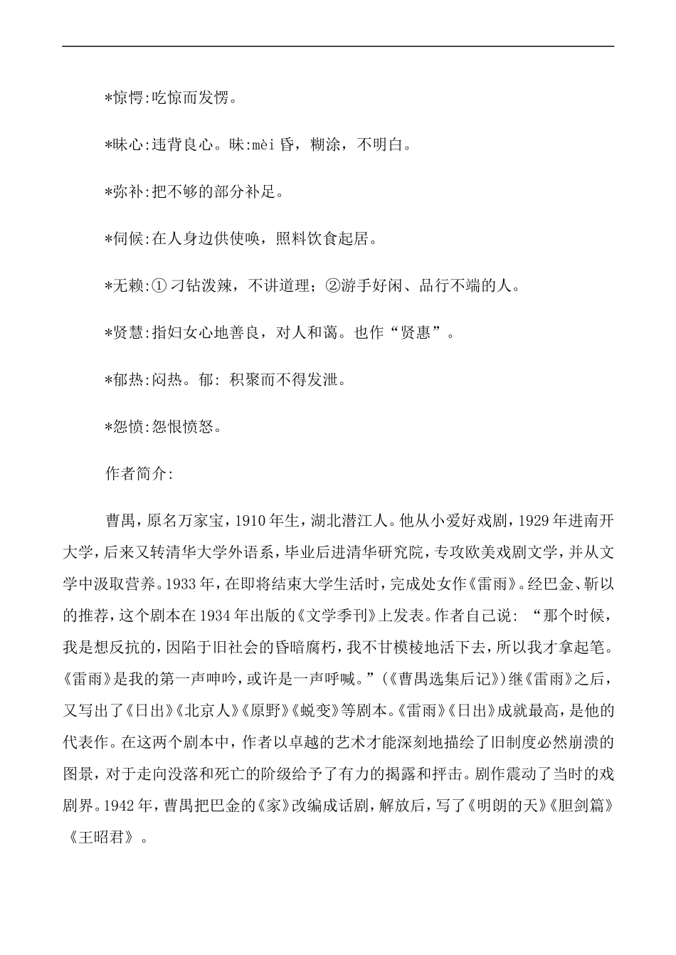 高中语文人教版必修4 雷雨 第1课时_第2页