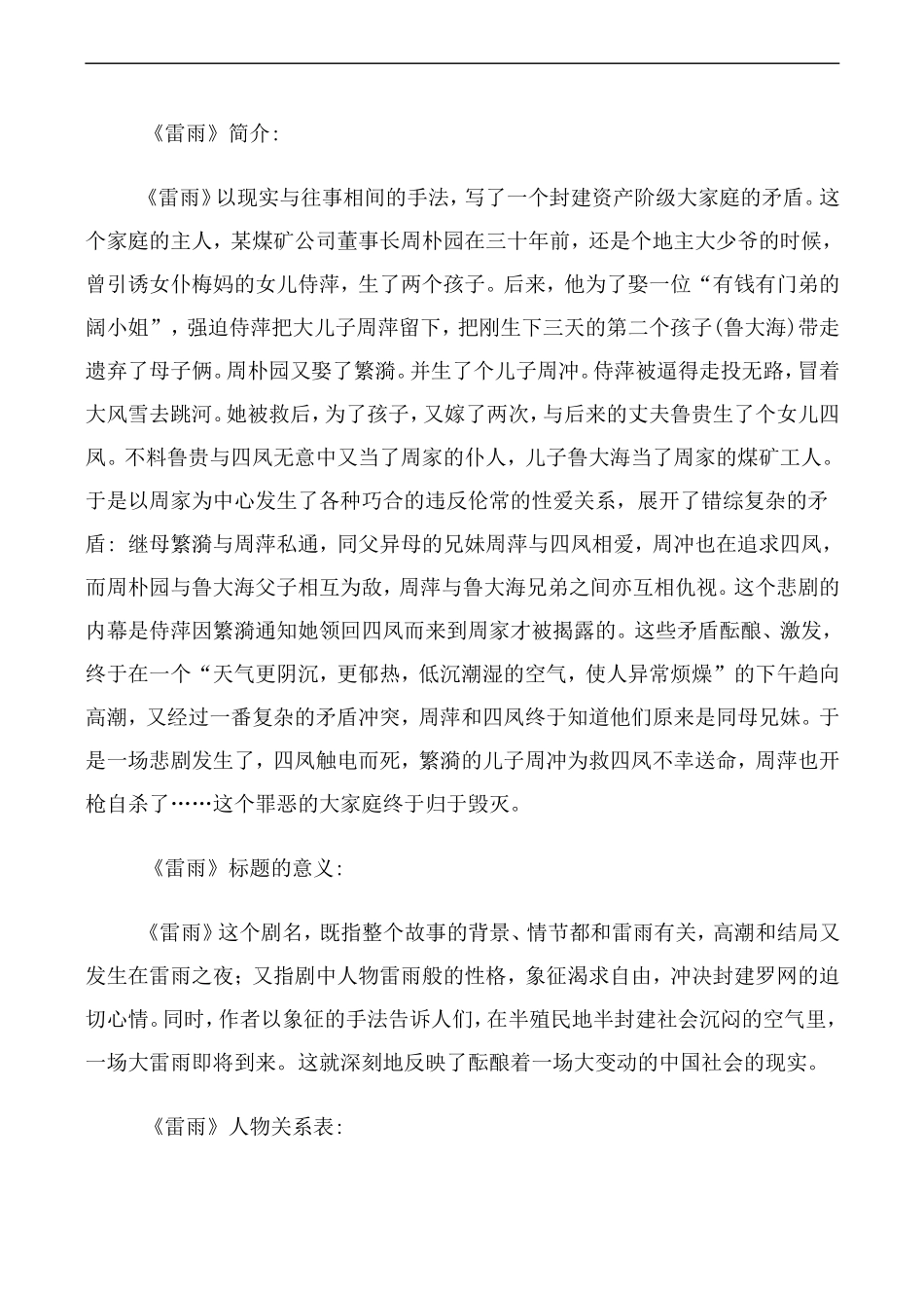 高中语文人教版必修4 雷雨 第1课时_第3页