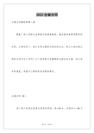 2024仓储合同_385