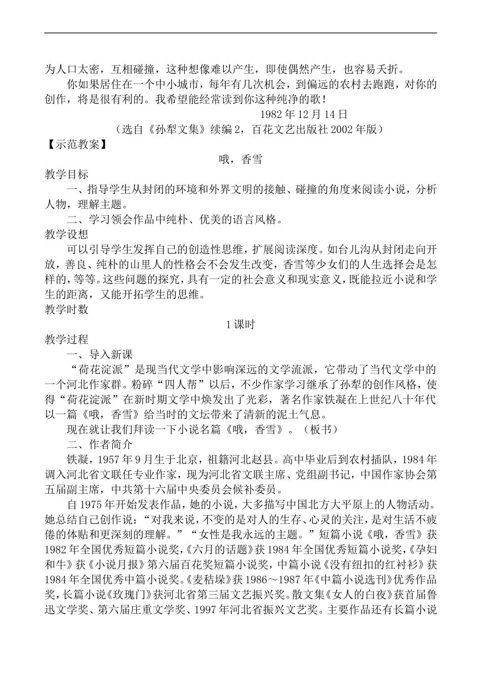 高中语文人教版必修5 哦，香雪_第2页