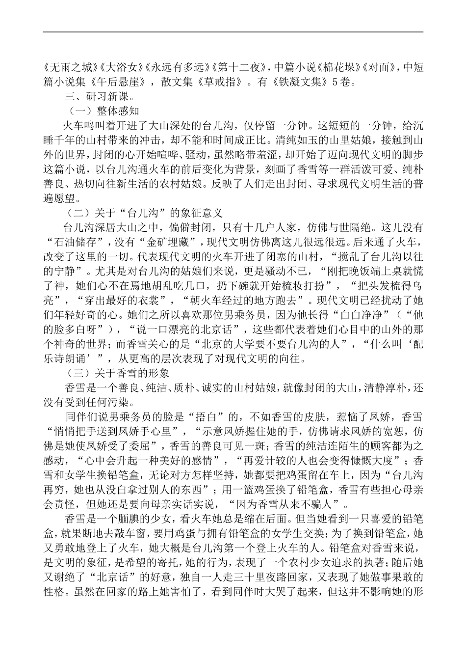 高中语文人教版必修5 哦，香雪_第3页