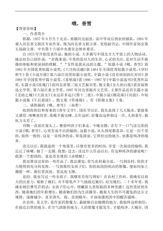 高中语文人教版必修5 哦，香雪