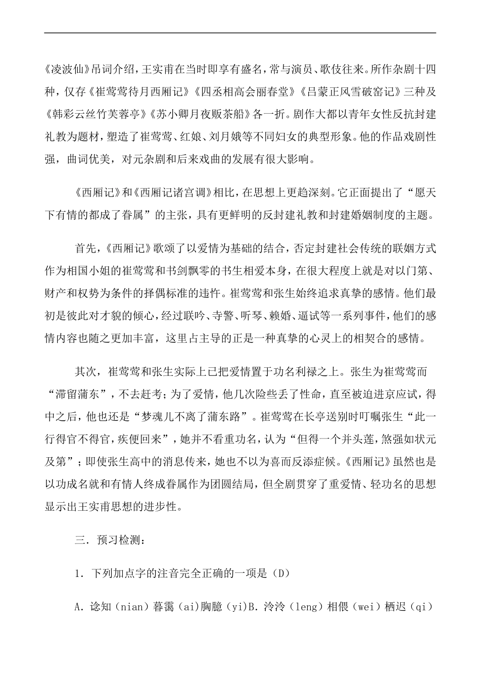 高中语文人教版必修4 长亭送别 第1课时_第2页