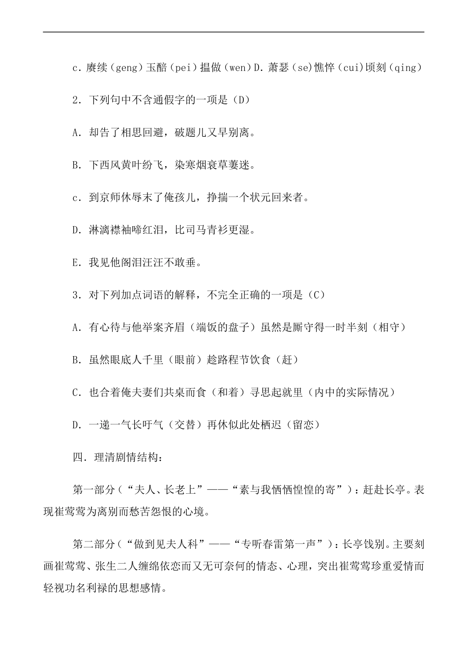 高中语文人教版必修4 长亭送别 第1课时_第3页