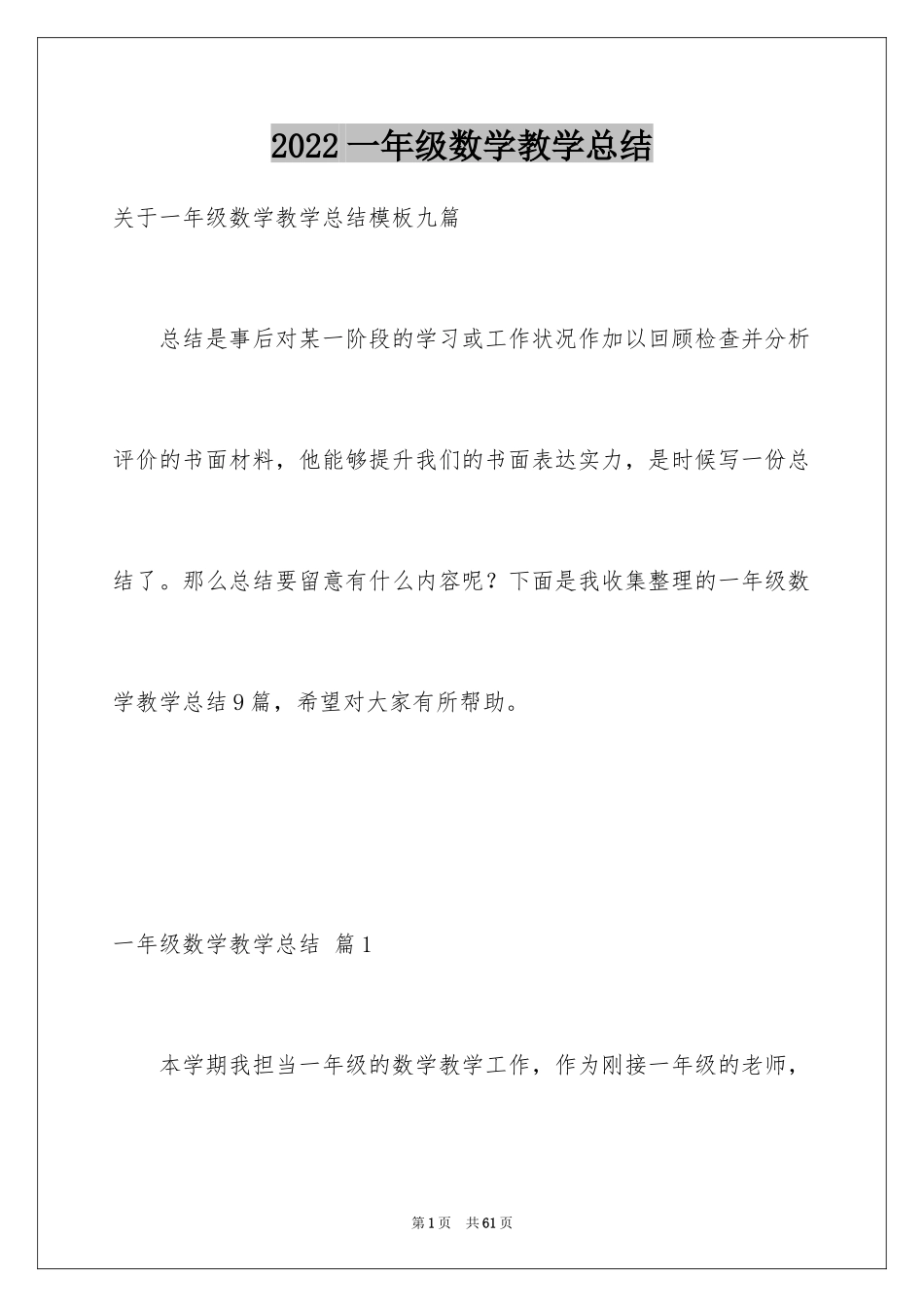 2024一年级数学教学总结_3_第1页