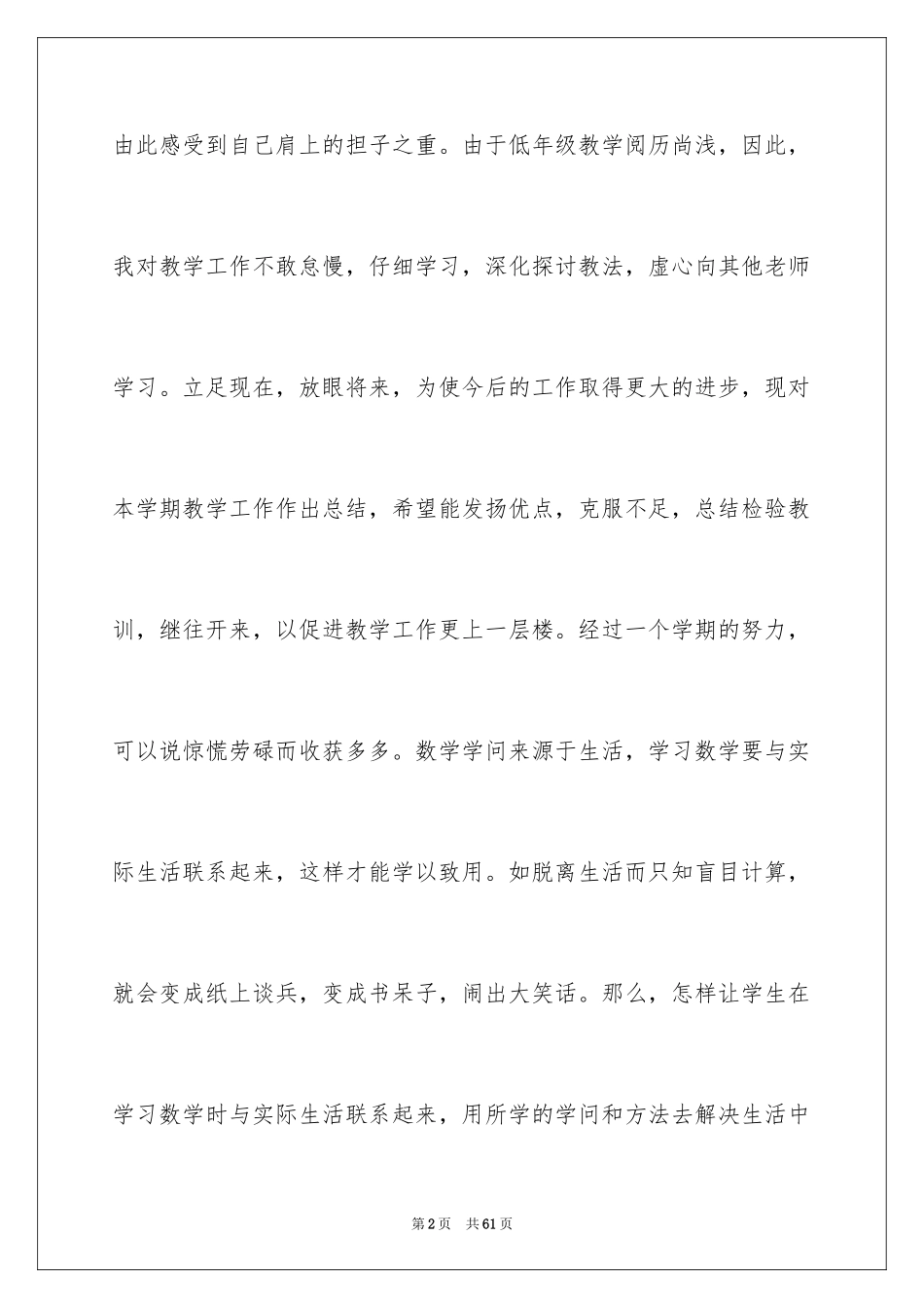 2024一年级数学教学总结_3_第2页