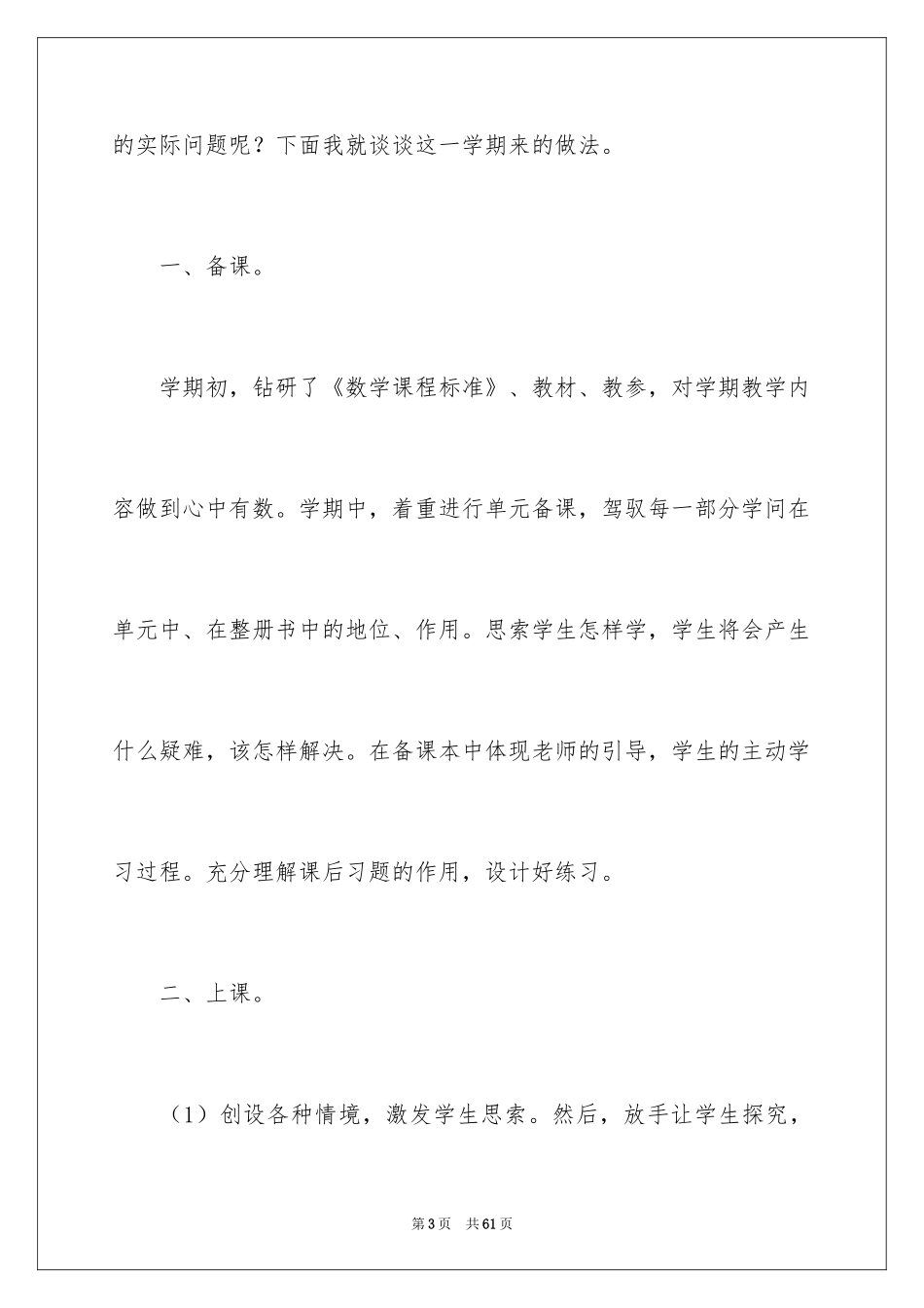 2024一年级数学教学总结_3_第3页