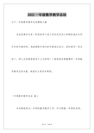 2024一年级数学教学总结_3