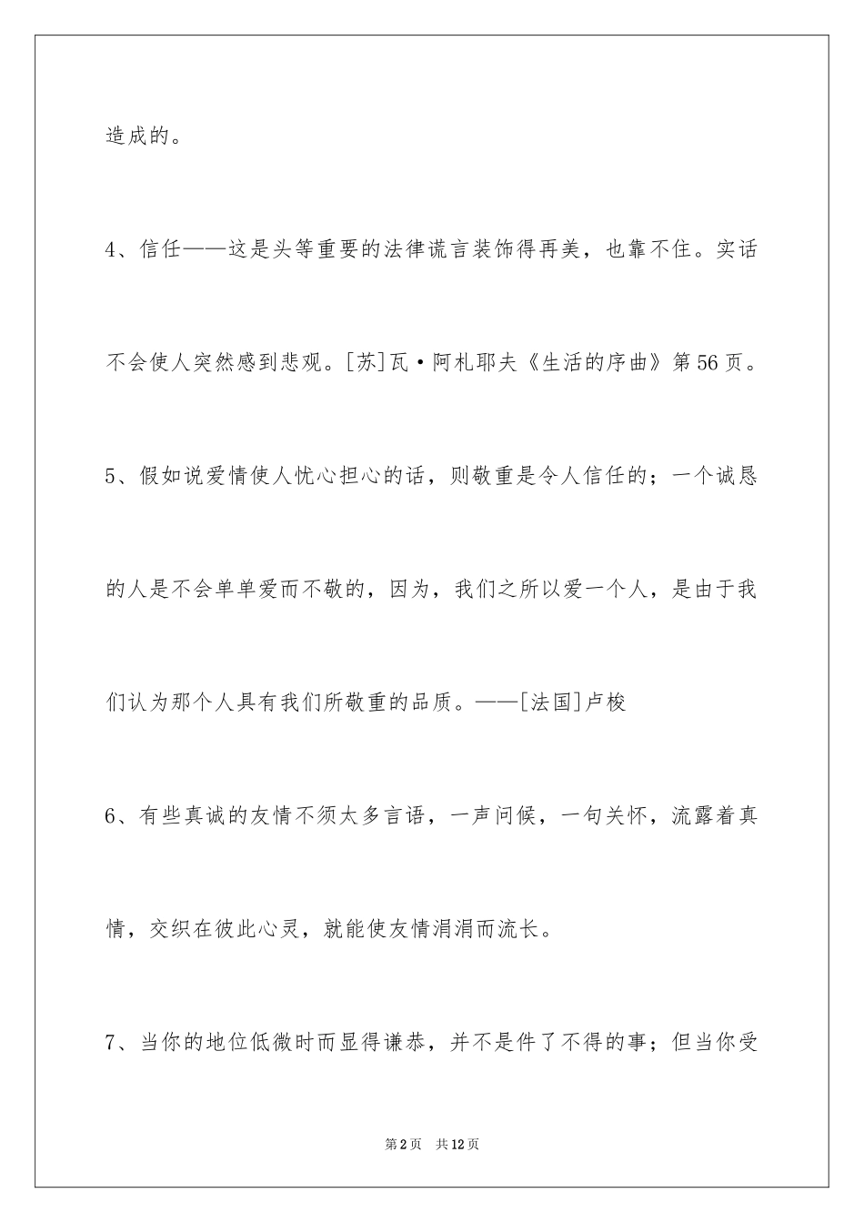 2024个性人生格言49条_第2页