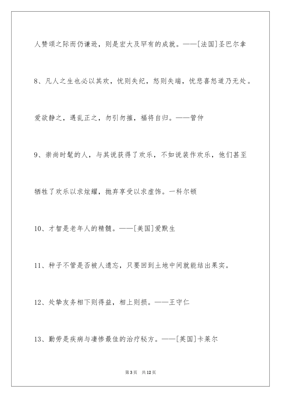2024个性人生格言49条_第3页