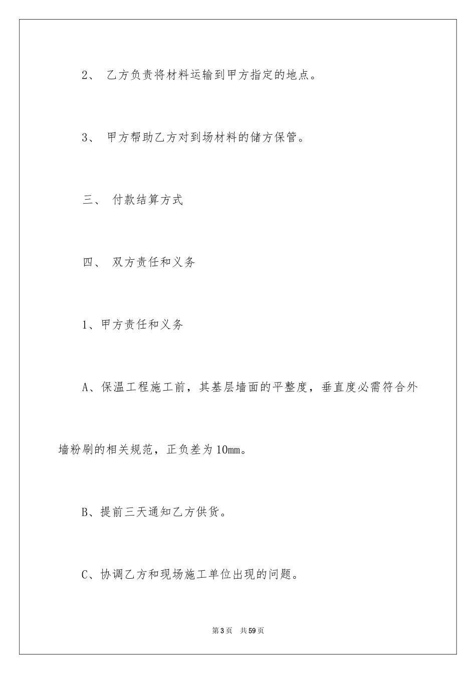 2024供货合同_76_第3页