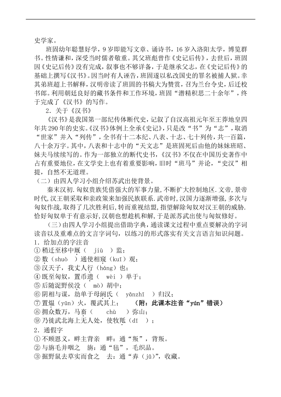 高中语文人教版必修4 苏武传1_第2页