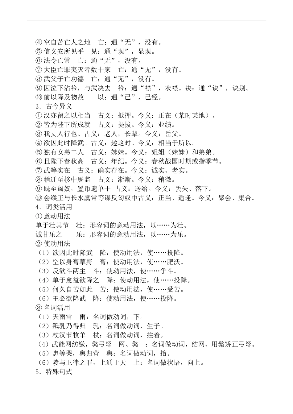 高中语文人教版必修4 苏武传1_第3页