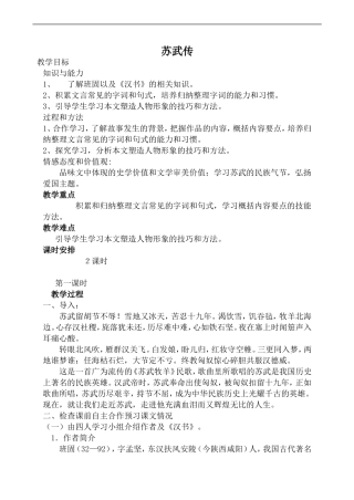 高中语文人教版必修4 苏武传1