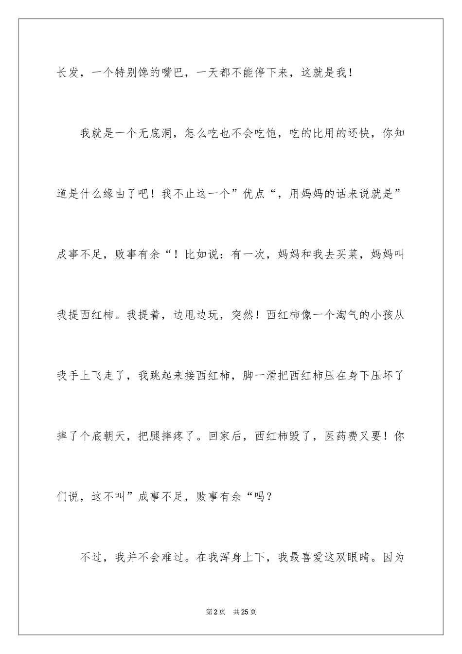 2024与众不同的我作文_第2页