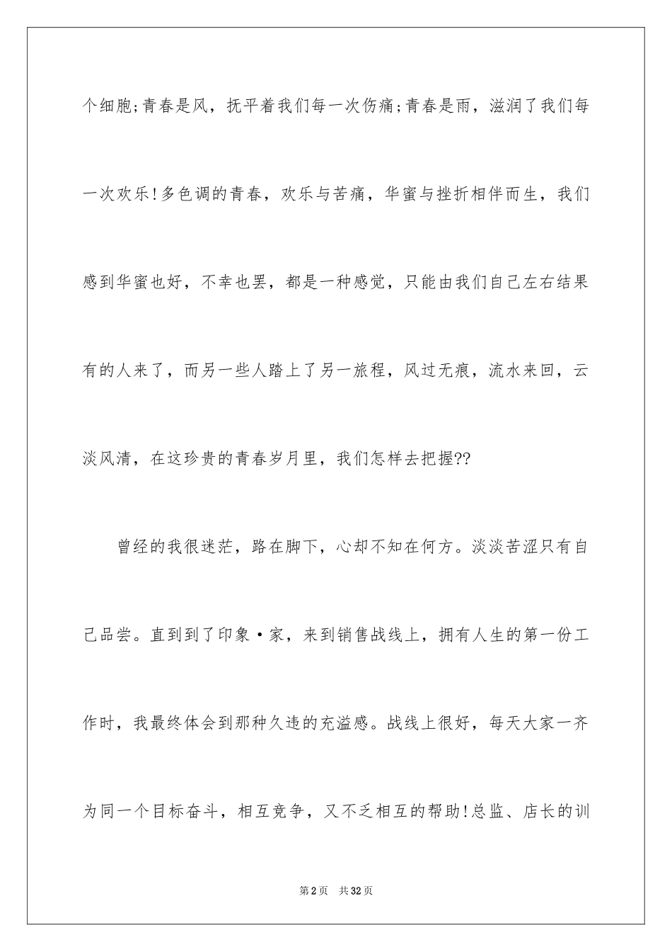 2024五一劳动节演讲稿_530_第2页