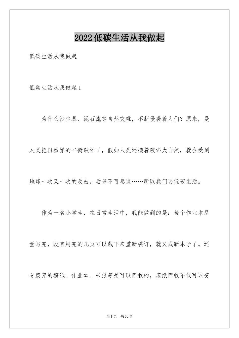 2024低碳生活从我做起_第1页