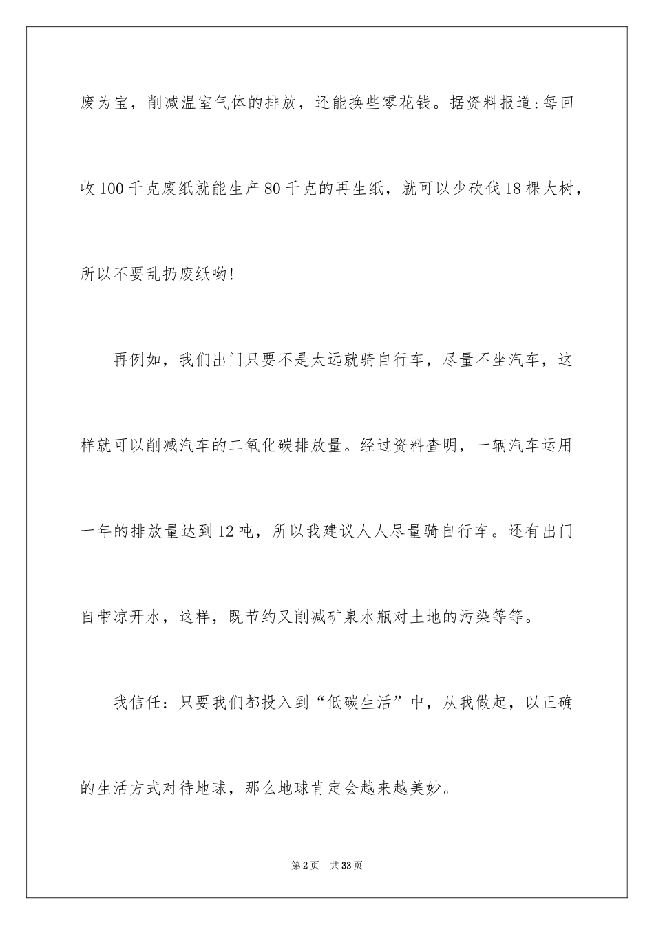 2024低碳生活从我做起_第2页
