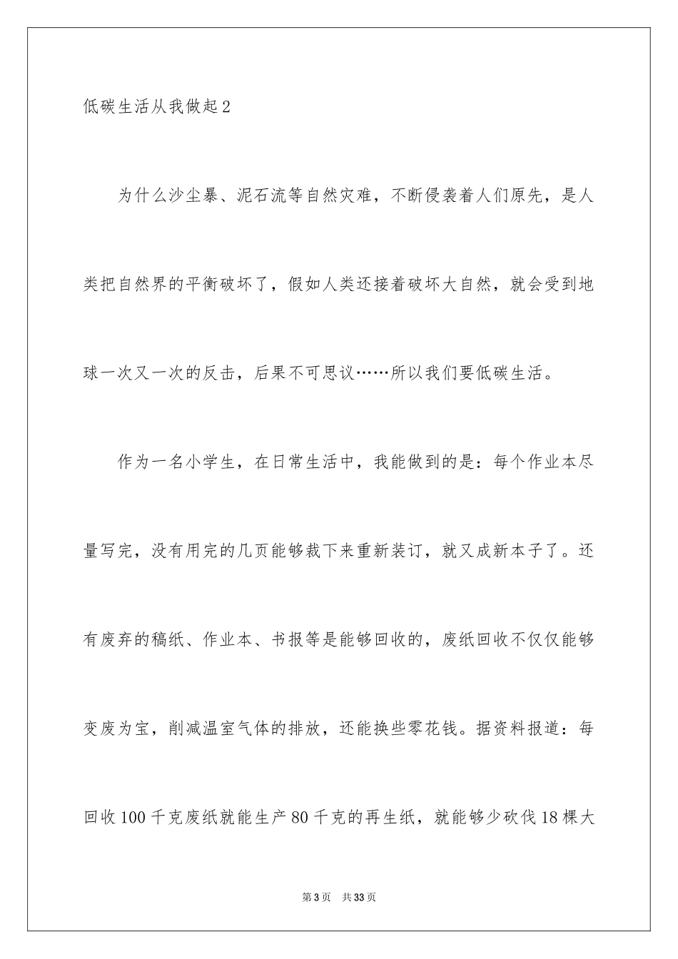 2024低碳生活从我做起_第3页