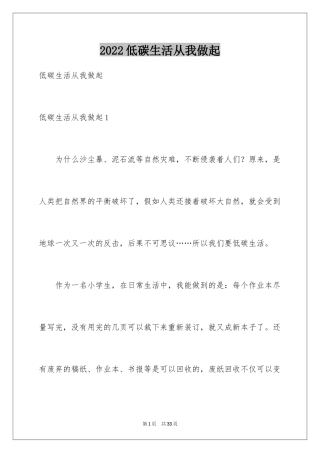 2024低碳生活从我做起