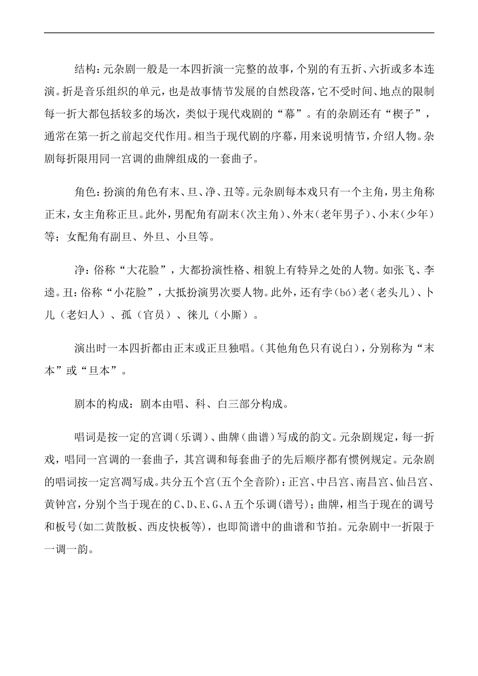 高中语文人教版必修4 窦娥冤1_第2页