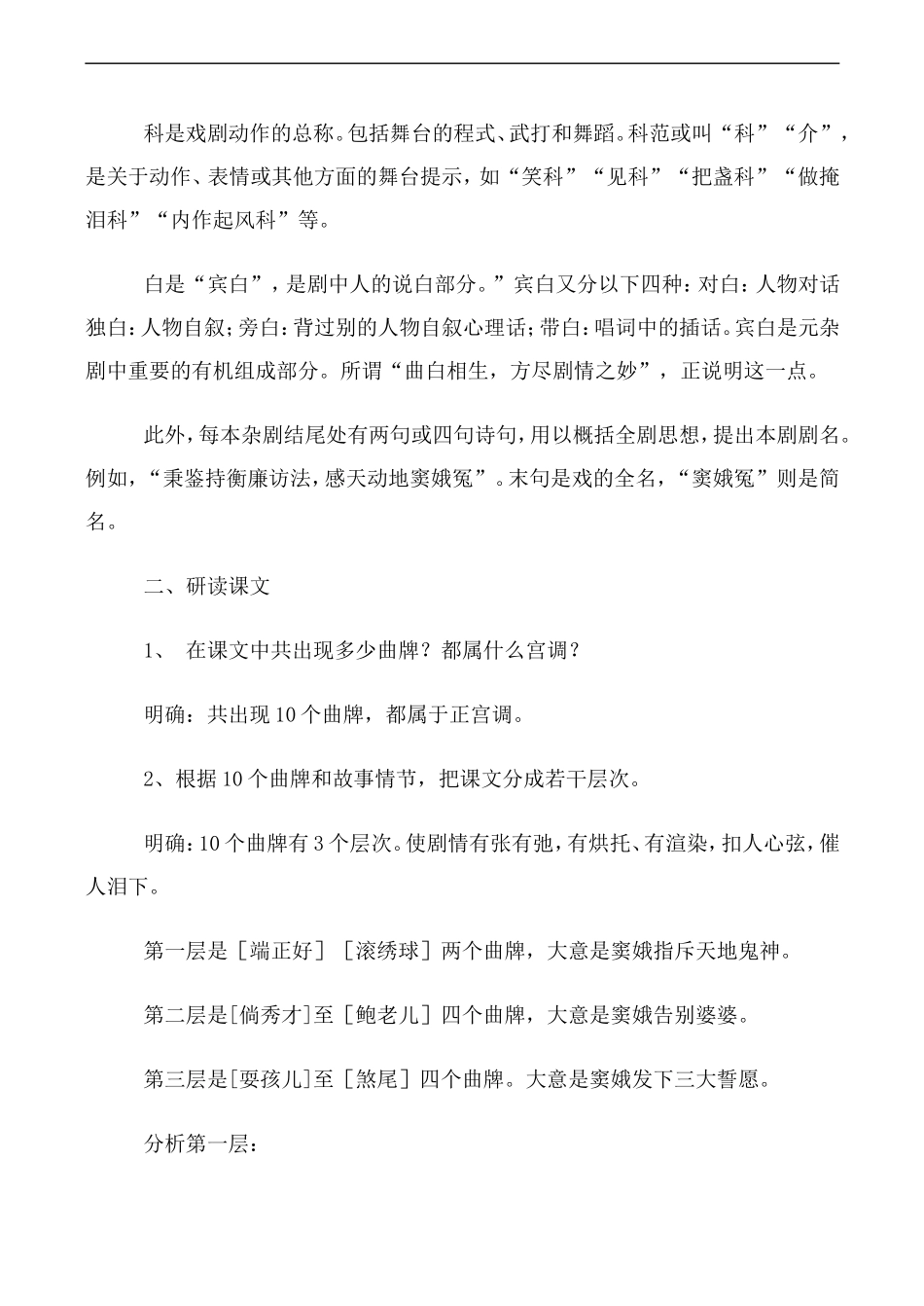 高中语文人教版必修4 窦娥冤1_第3页