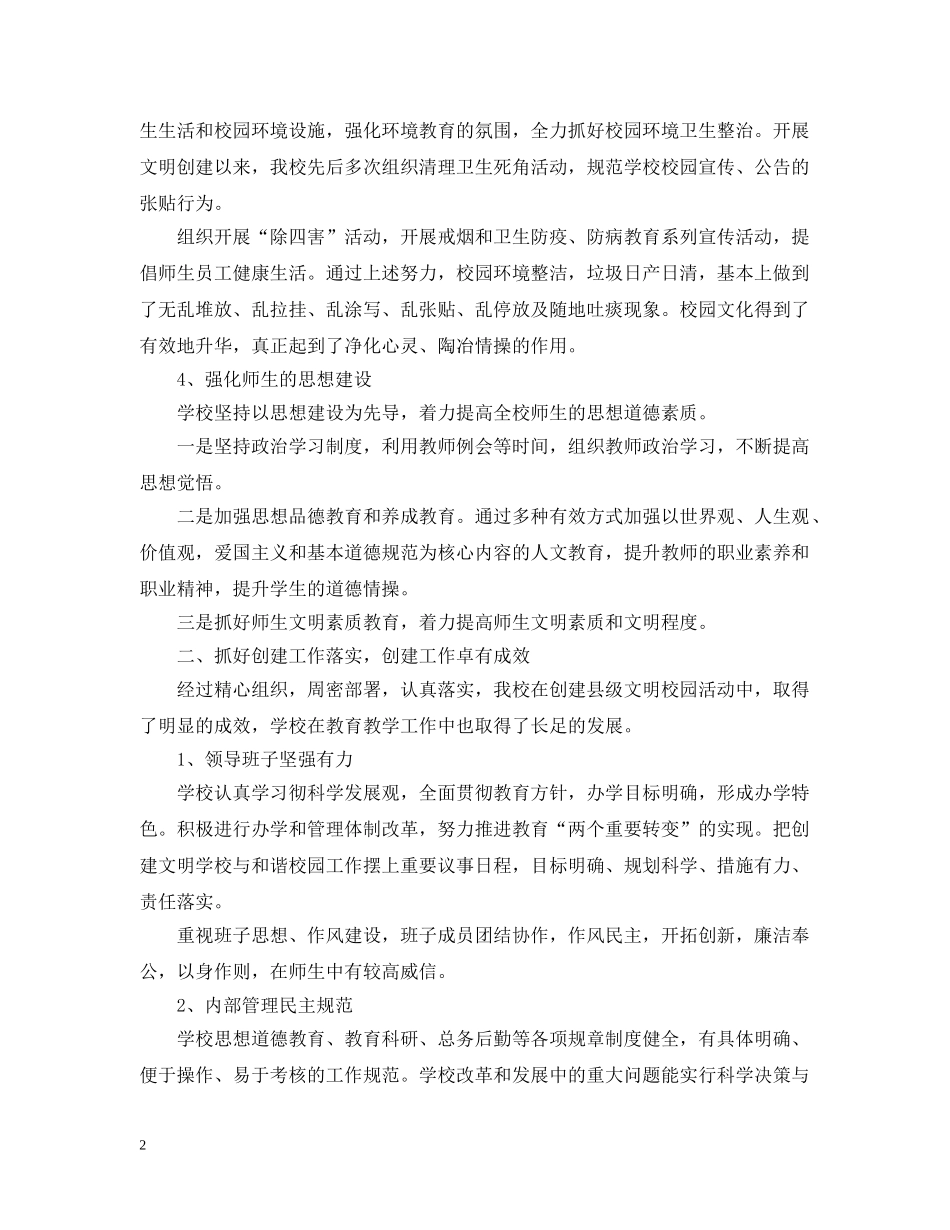 20XX年文明校园活动总结 _第2页