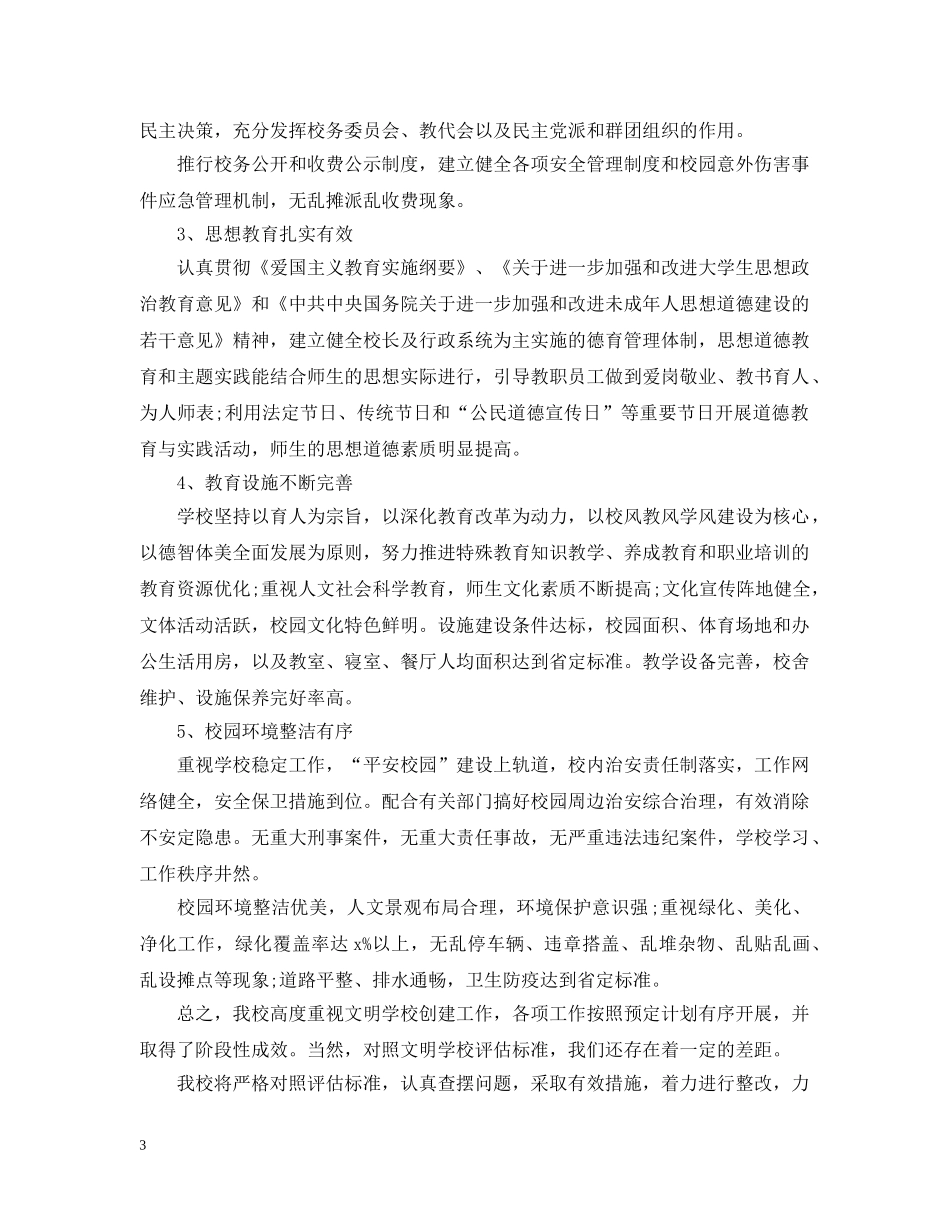 20XX年文明校园活动总结 _第3页