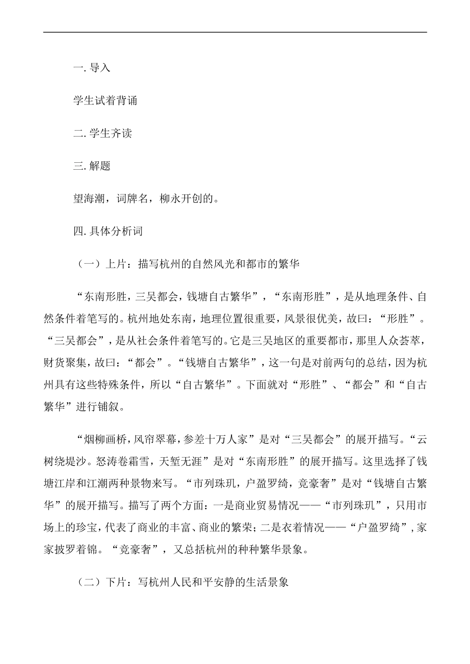 高中语文人教版必修4 柳永词两首--望海潮_第3页