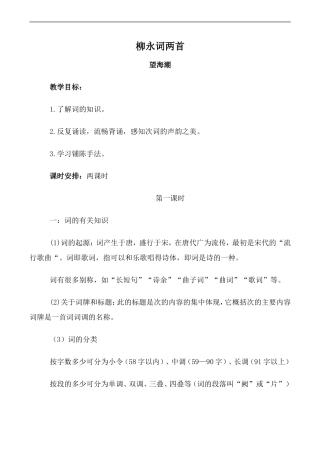 高中语文人教版必修4 柳永词两首--望海潮