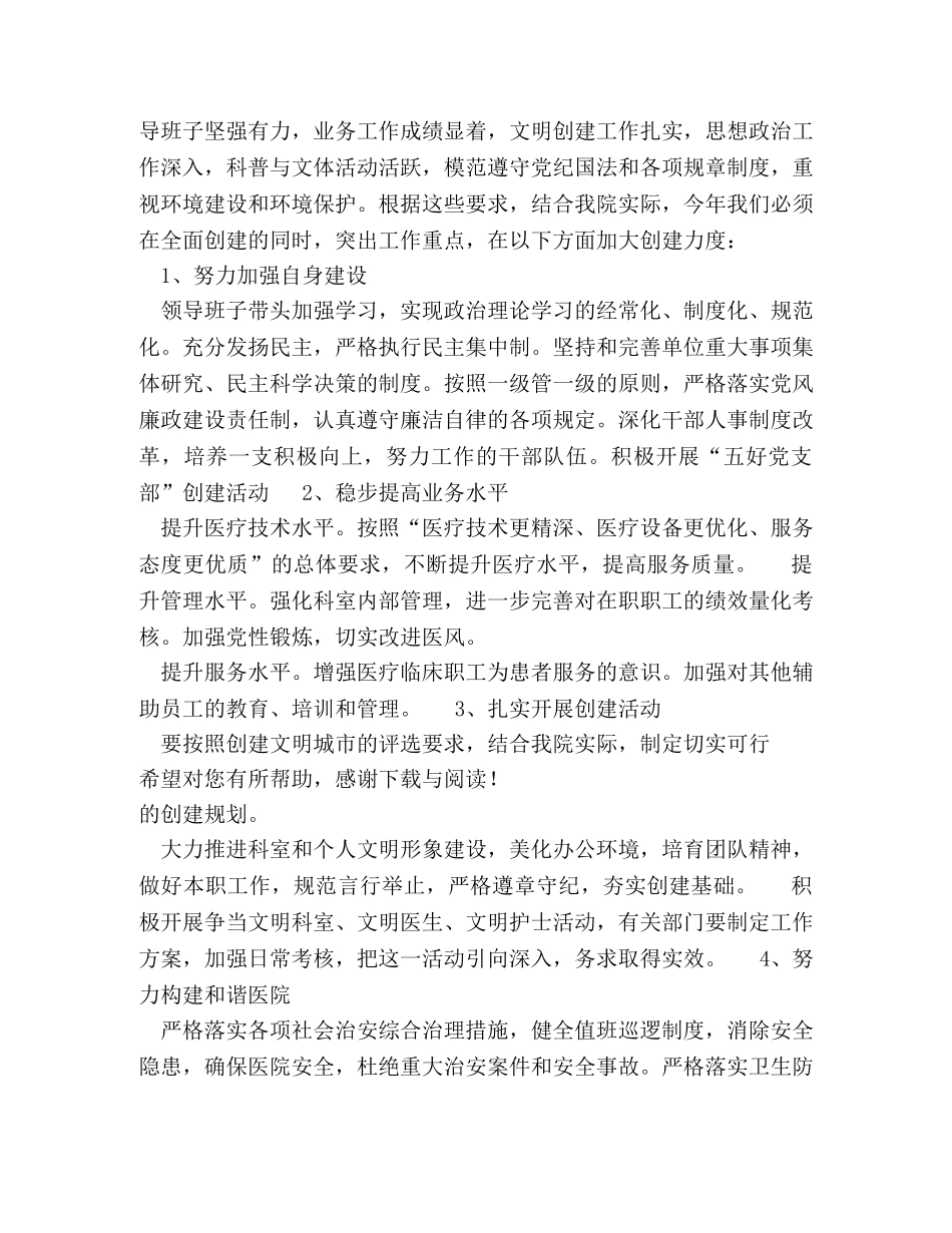 20XX年文明建设下半年工作计划范文 _第2页