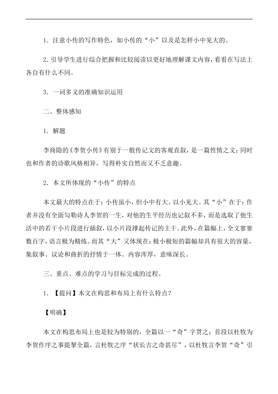 高中语文人教版必修4 李贺小传_第2页