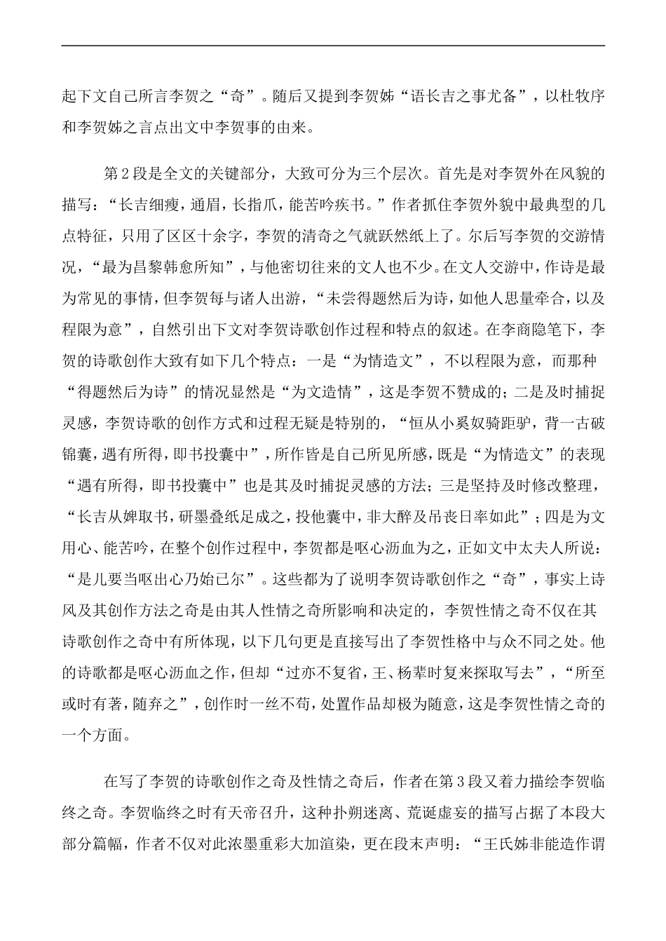 高中语文人教版必修4 李贺小传_第3页