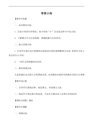 高中语文人教版必修4 李贺小传