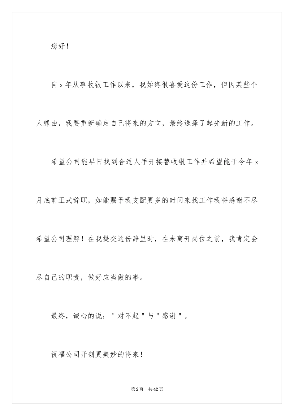 2024个人原因工作辞职报告_1_第2页