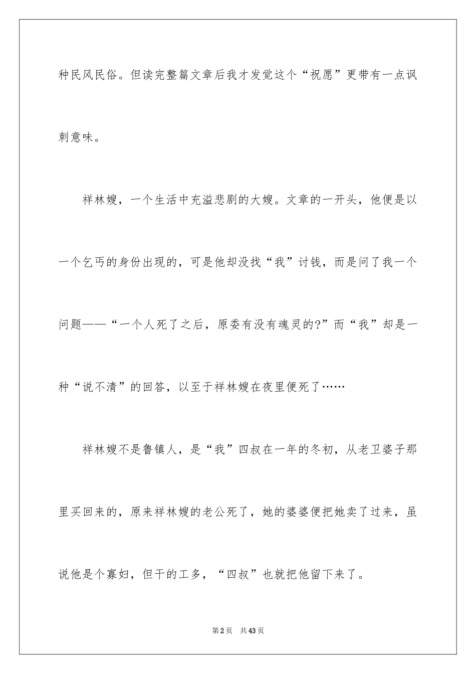 2024《祝福》读书笔记_5_第2页