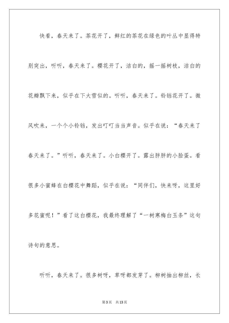 2024一年级春天来了作文_8_第3页