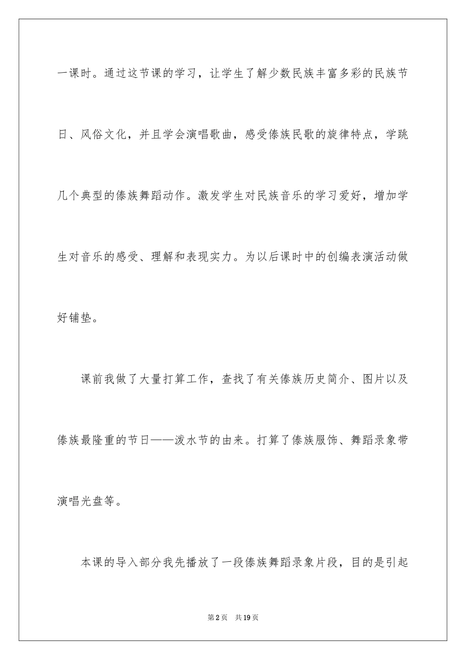 2024《快乐的泼水节》教学反思_第2页