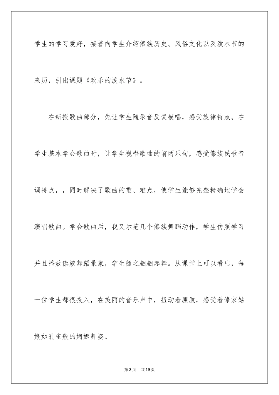 2024《快乐的泼水节》教学反思_第3页