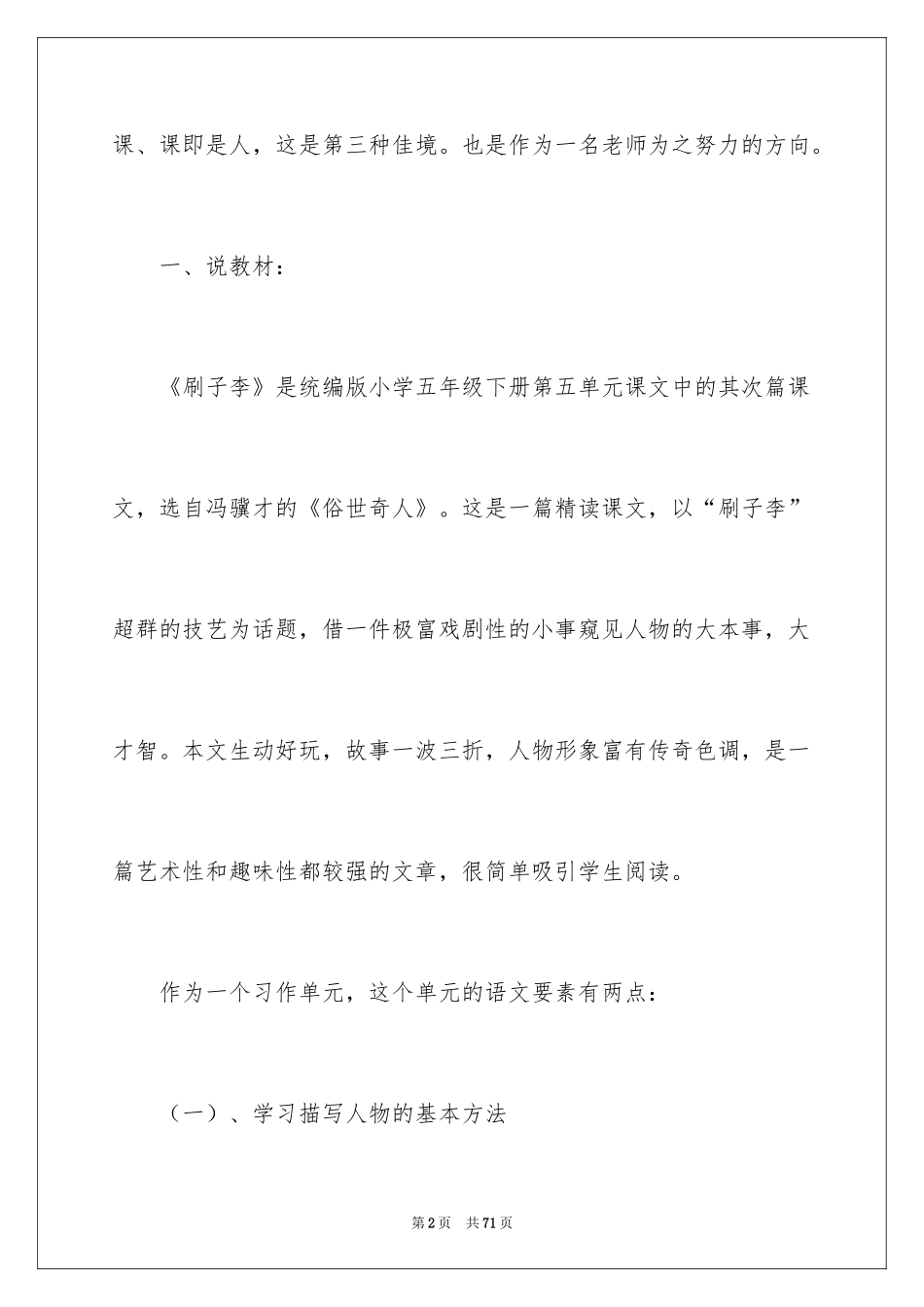 2024《刷子李》说课稿_第2页