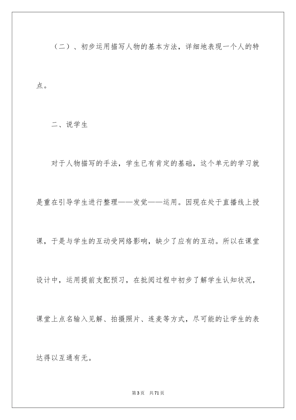 2024《刷子李》说课稿_第3页
