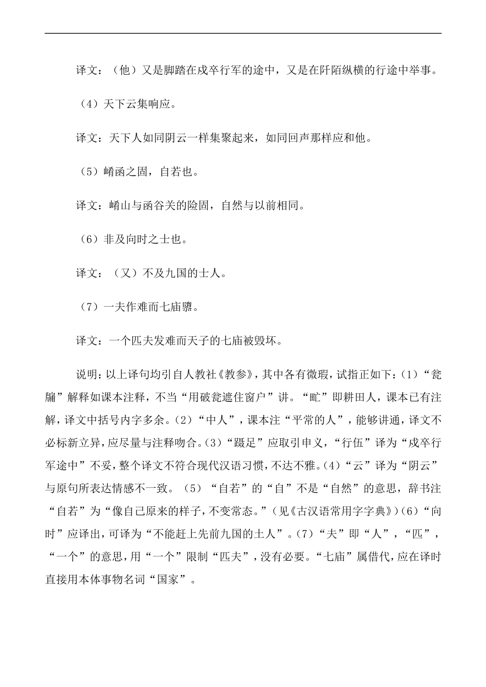 高中语文人教版必修3 过秦论 第3教时_第2页