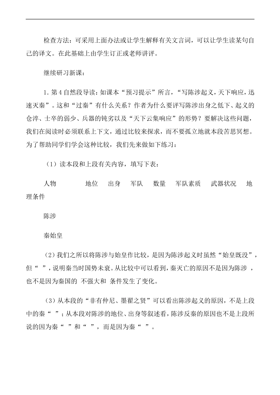 高中语文人教版必修3 过秦论 第3教时_第3页