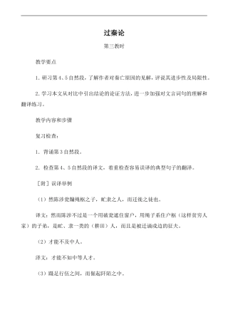高中语文人教版必修3 过秦论 第3教时