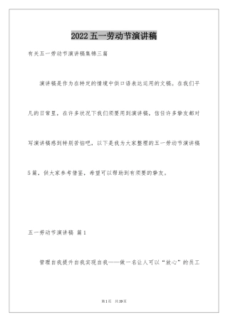 2024五一劳动节演讲稿_1721