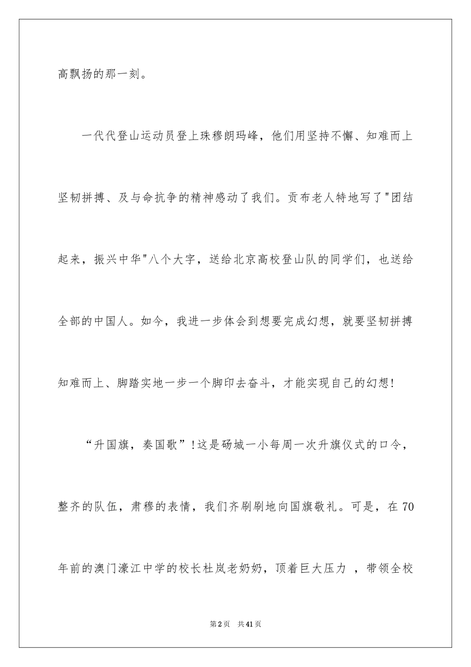 2024《开学第一课》观后感_43_第2页