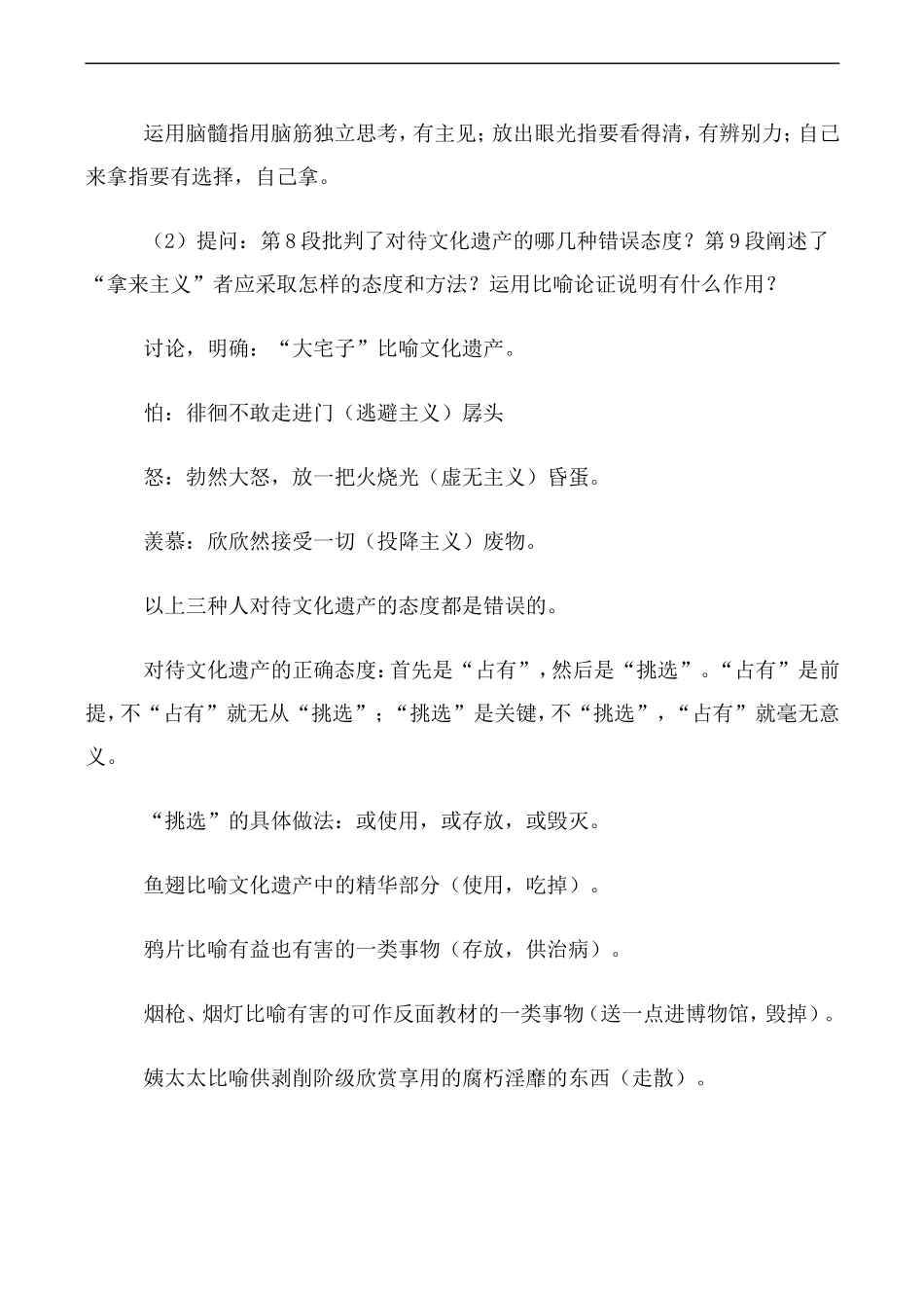 高中语文人教版必修4 拿来主义 第2教时_第2页