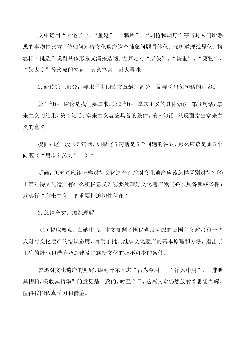 高中语文人教版必修4 拿来主义 第2教时_第3页
