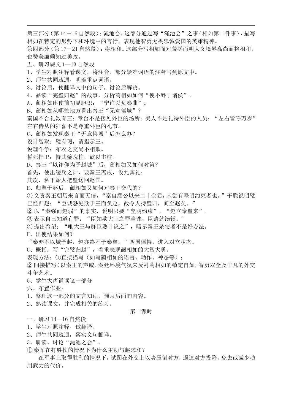 高中语文人教版必修4 廉颇蔺相如列传_第2页